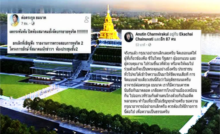 ทะลุดีกรีเดือด จับตา เวทีแฉทุจริต “สภาใหม่” เมื่อ “ซิโน-ไทย” ขอร่วมวง ประจันหน้าฝ่ายการเมือง