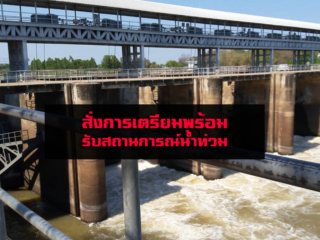 มหาดไทย สั่งการทุกจังหวัดเตรียมพร้อมรับสถานการณ์น้ำท่วม-ดินถล่ม และคลื่นลมแรง