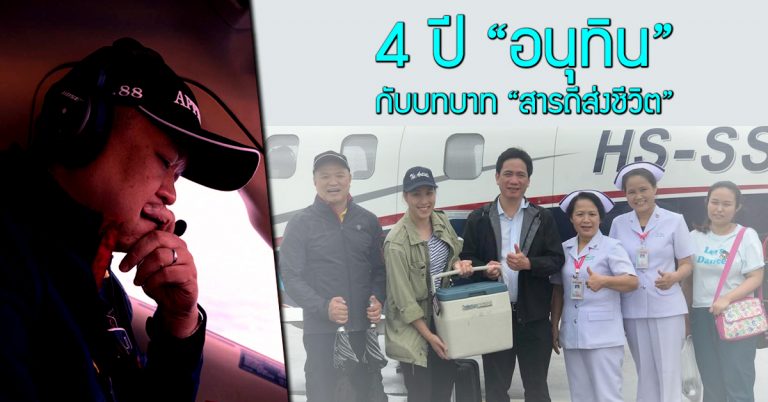 4 ปี “อนุทิน” กับบทบาท “สารถีส่งชีวิต”