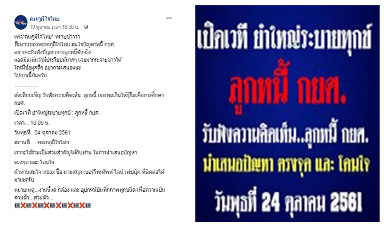 เรียนเชิญ ! “ภูมิใจไทย” เปิดพรรค ชวนลูกหนี้ กยศ.ระดมความเห็น 24 ตุลาฯ นี้ ก่อนสกัดเป็นนโยบาย