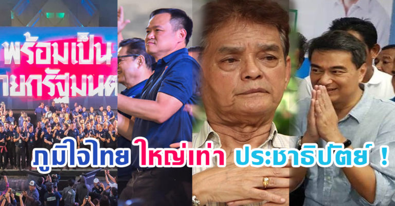 “สุขุม” ฟันธง “ภูมิใจไทย” อัพไซส์ ใหญ่เท่าประชาธิปัตย์