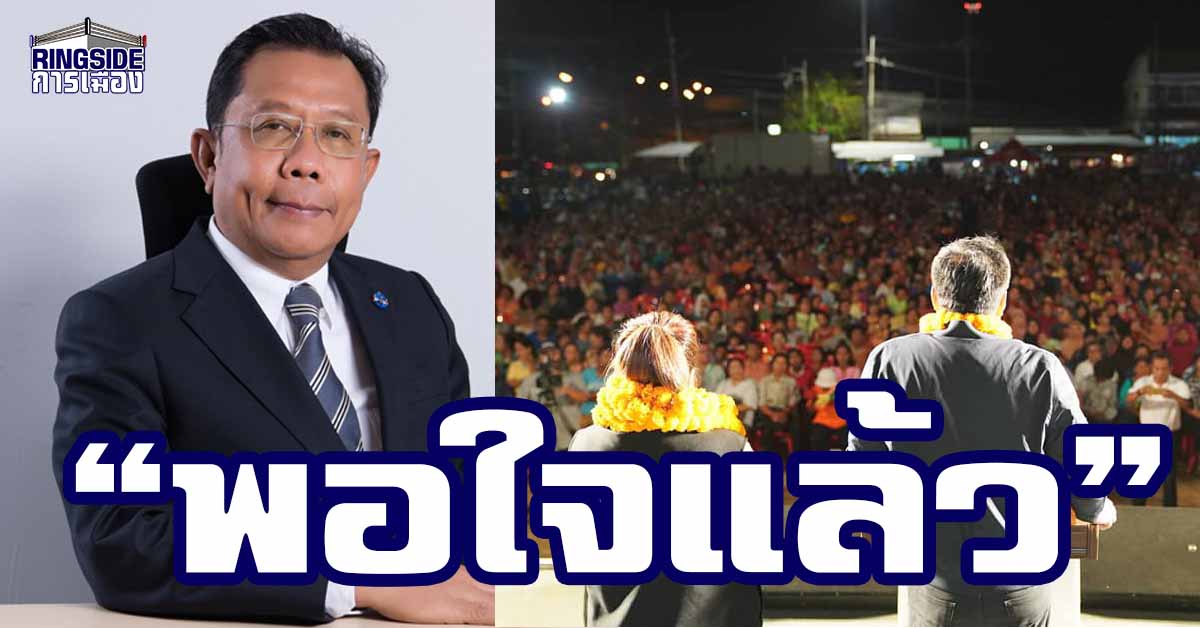 ดีเลิศ ! “ศุภชัย” ชี้ ภูมิใจไทย เจาะฐาน ปชป. 7 ที่นั่ง นับเป็นปรากฏการณ์