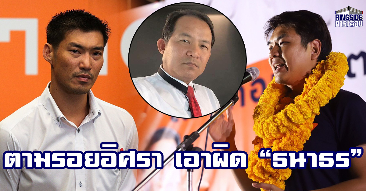 ไม่ปล่อย! “ศรีสุวรรณ” จ่อร้อง กกต.สอบคุณสมบัติ “ธนาธร” กรณีมีหุ้นในสื่อ พร้อมเผย กกต.เชิญให้ถ้อยคำกรณีร้อง “ปิยบุตร” กล่าวหาคนอีสาน