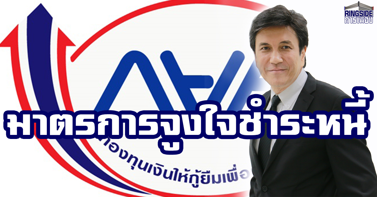 กยศ. ลดทั้งเบี้ยปรับ85% เงินต้น 3% จูงใจผู้กู้ชำระหนี้