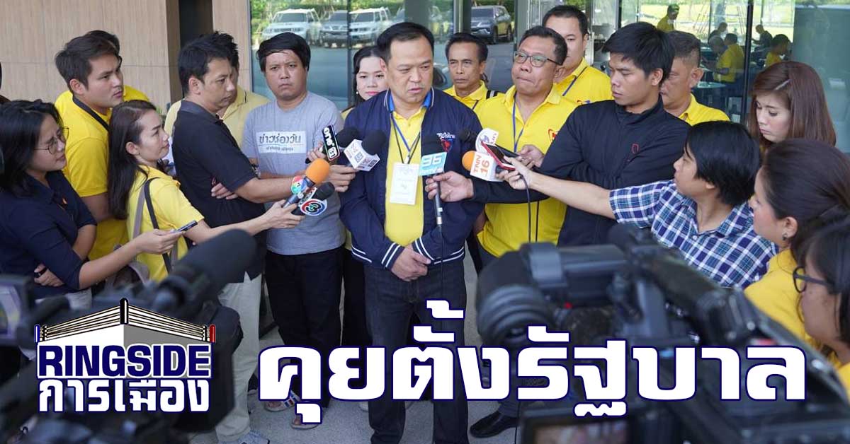 มติ “ภูมิใจไทย” ให้ “อนุทิน” คุยเรื่องตั้งรัฐบาล ประเดิมถกพรรคสายกลาง