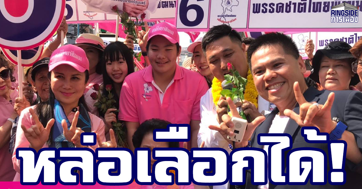 ชาติไทยพัฒนา ขู่ พปชร. พร้อมเป็นฝ่ายกลางในสภา ถ้าเสนอแล้วไม่สนอง!