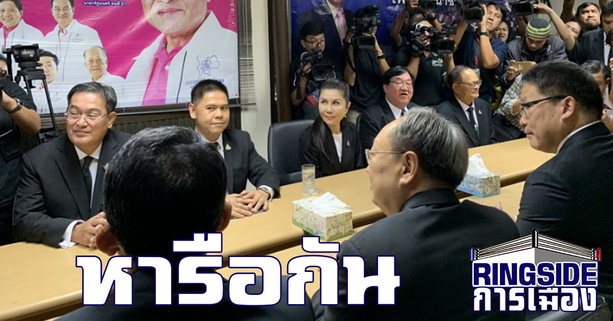 “พลังประชารัฐ” ทาบ “ชาติไทยพัฒนา” ตั้งวงร่วมรัฐบาล