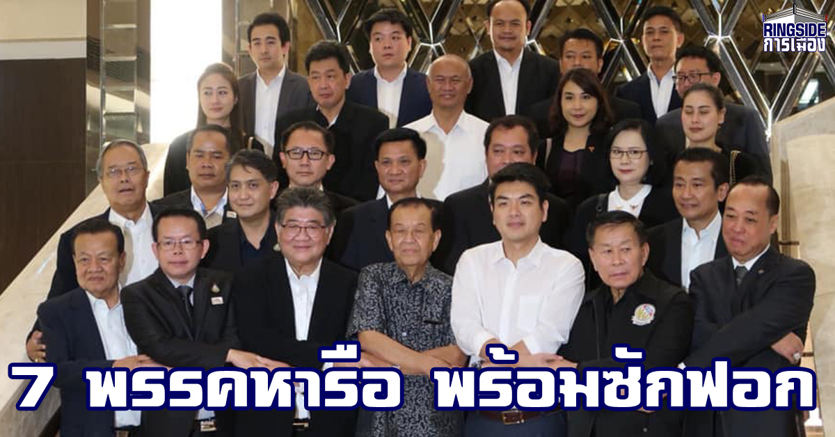 “ภูมิธรรม”  เผย 7 พรรคจับมือทำงานการเมืองอย่างสร้างสรรค์ เตรียมอภิปรายต้อนรับนายกฯ -ผลักดันแก้ไข รธน.