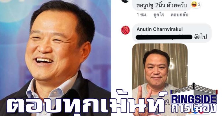 มิติใหม่การเมืองไทย!! “อนุทิน” ไล่ตอบเม้นท์ ยัน “อวตาร” แถมปล่อยมุกเพียบ