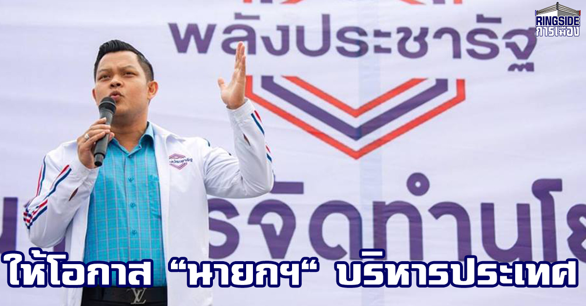 อย่าเพิ่งปลุกระดมมวลชน! “ธนกร” วอนพรรคการเมืองให้โอกาส “พล.อ.ประยุทธ์ ” บริหารประเทศ