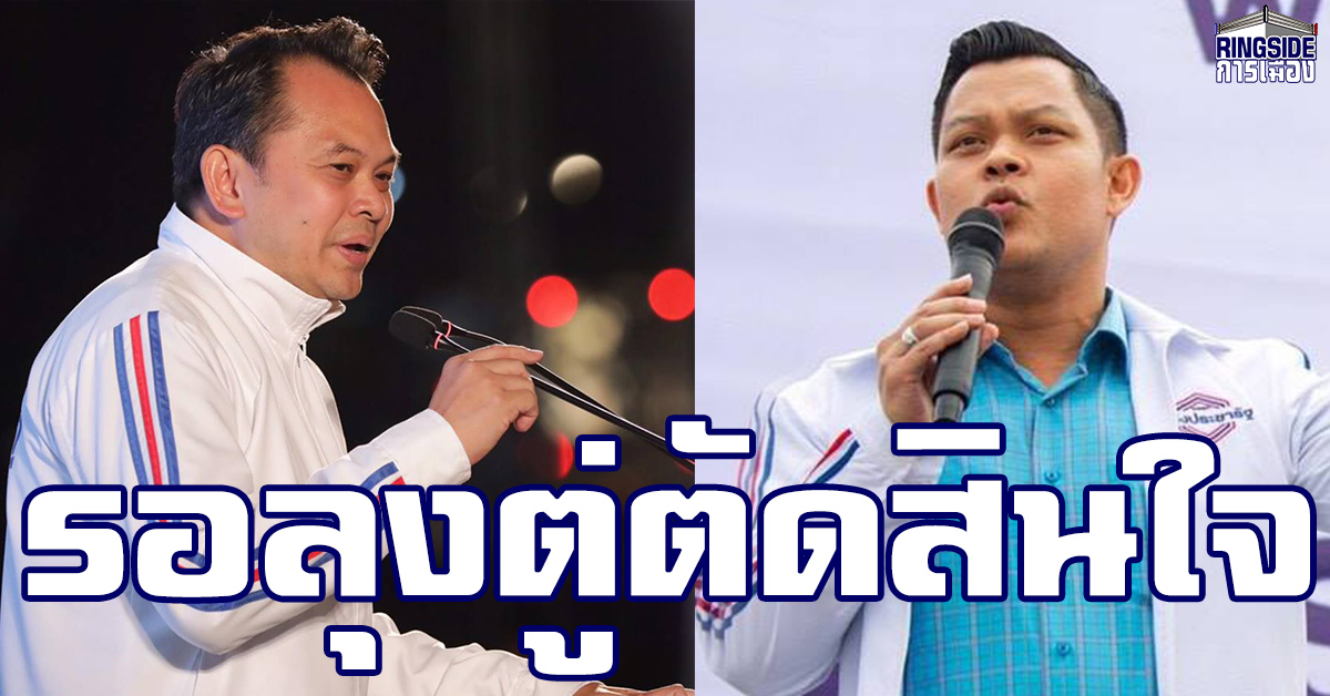 เพิ่งทราบ! ขุนพล พปชร.เผยรอ “พล.อ.ประยุทธ์” ตัดสินใจนั่งหัวหน้าพรรค