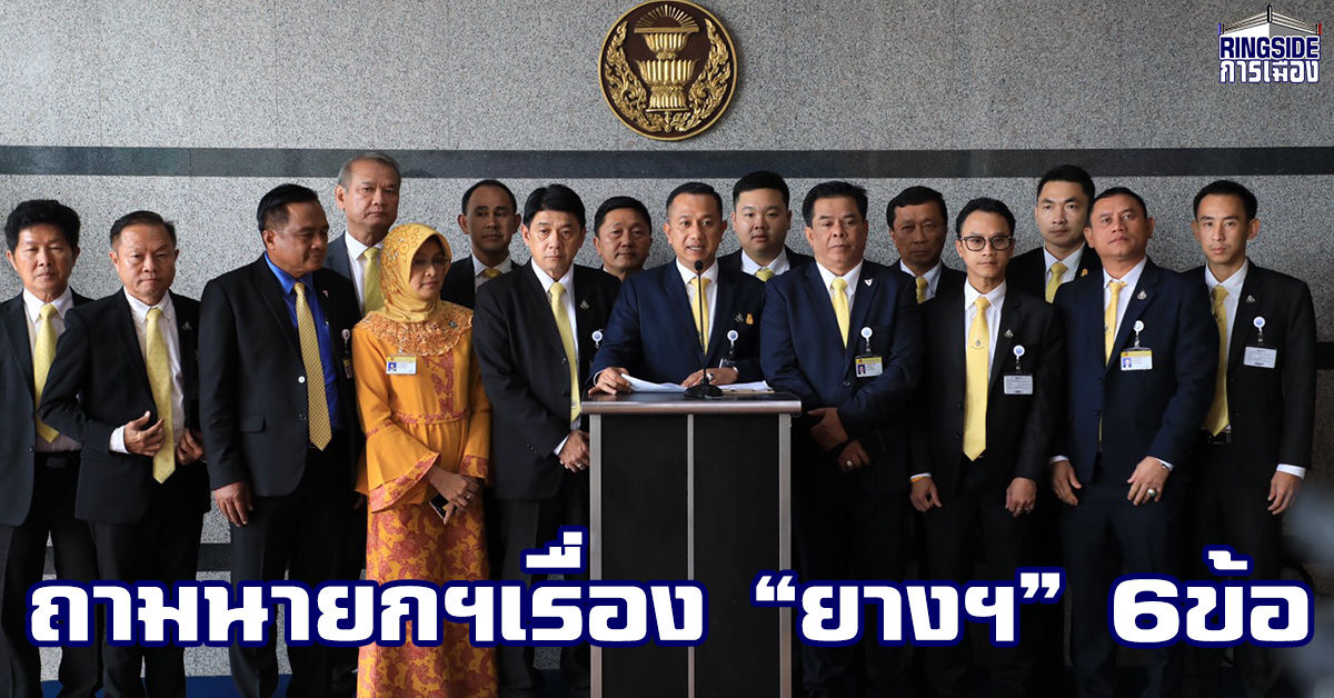 “ส.ส.ใต้ – พรรคภูมิใจไทย” เสนอคำถามถึงนายกฯ วอนเร่งแก้วิกฤติราคายาง – ปาล์ม