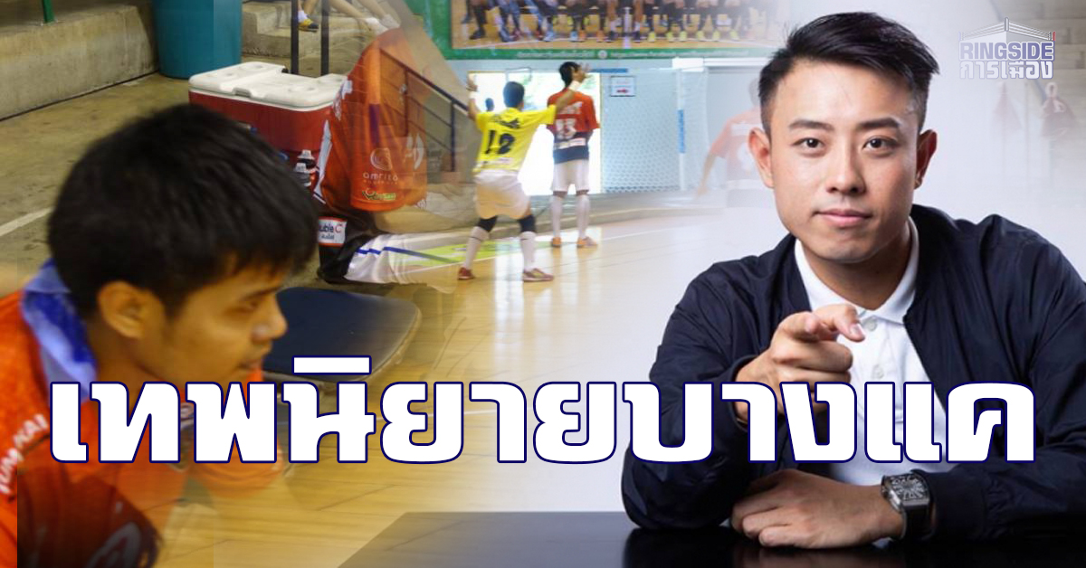 “เทพนิยายบางแค ประวัติศาสตร์ใหม่ของคนบางแค ในกทม.ลีค”