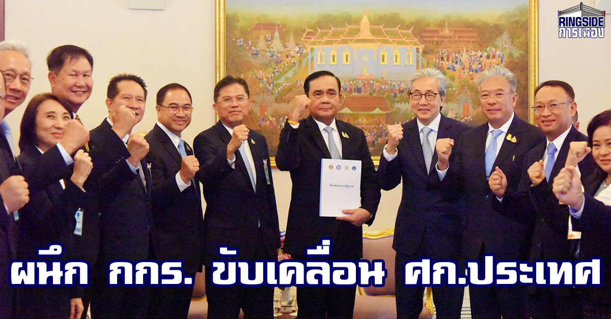 รัฐบาลร่วมมือ กกร. ขับเคลื่อนเศรษฐกิจพัฒนาประเทศ ยึดผลประโยชน์ของประชาชนเป็นสำคัญ