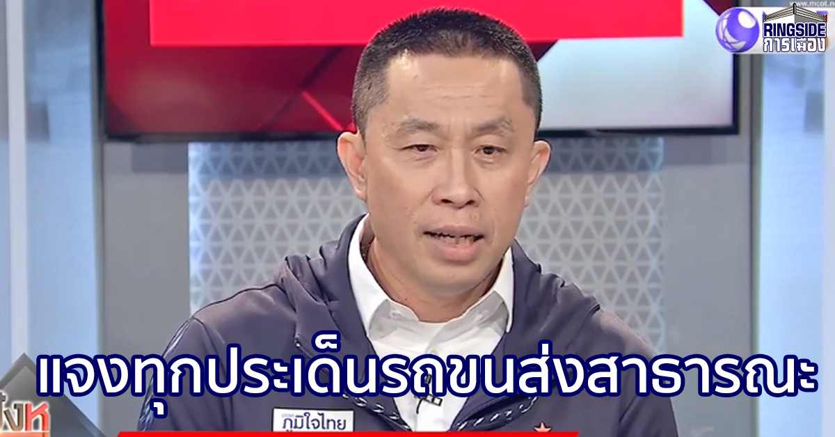 เคลียร์! “ศักดิ์สยาม” ตอบทุกคำถามคมนาคม ชี้ ยังไม่ขึ้นราคาแท็กซี่-เร่งพัฒนาแอพฯเรียกรถ ย้ำ ไม่ทิ้งใครไว้ข้างหลัง