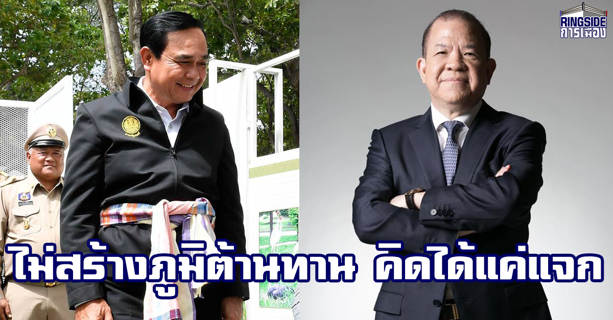 “พิชัย” เตือนเศรษฐกิจโลกถดถอยจะยิ่งซ้ำเติมไทย ชี้ 5 ปีไม่ได้สร้างภูมิต้านทาน คิดได้แค่แจกเงิน