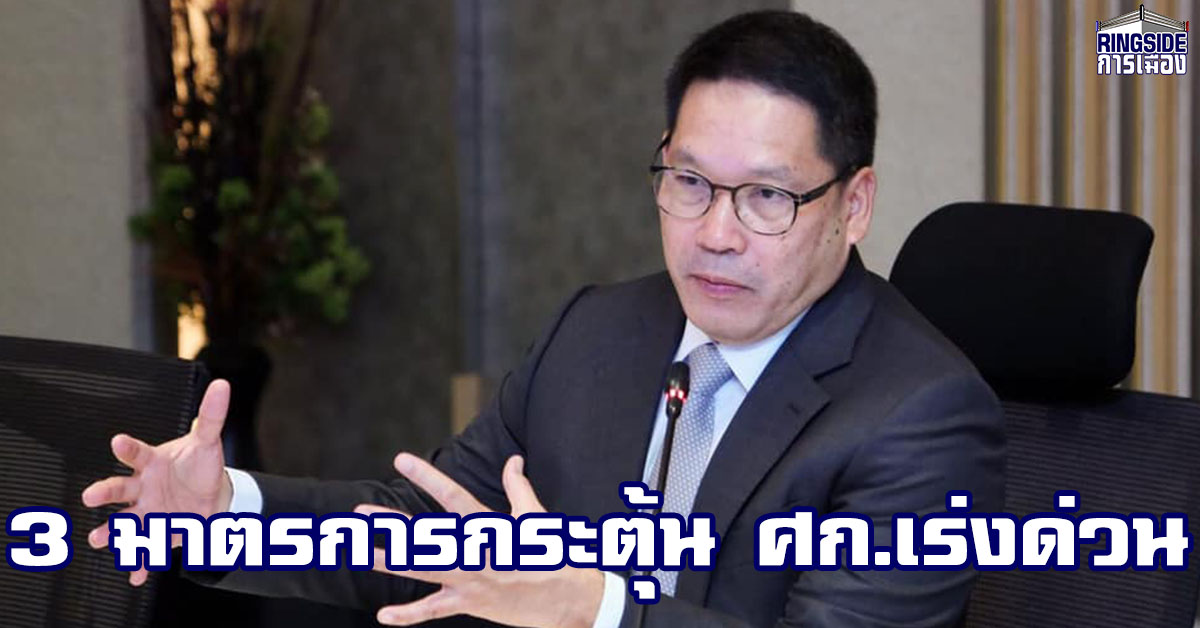 “อุตตม” เผย คลังเตรียมเสนอ 3 มาตรการกระตุ้นเศรษฐกิจ ชดเชยนาแล้ง-เติมเงินบัตรคนจน-1,500 บาทเที่ยวเมืองรอง