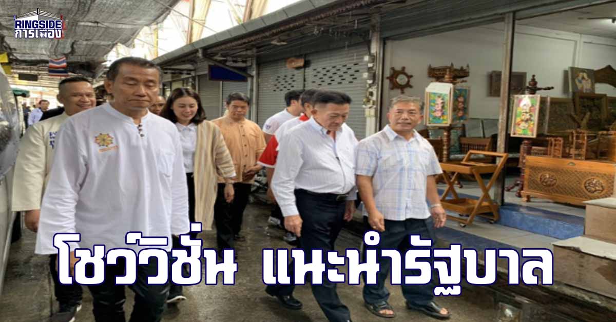 “สมพงษ์” แนะ “รัฐบาล” เลิกแจกเงิน พร้อมหนุน นโยบายสร้างอาชีพ