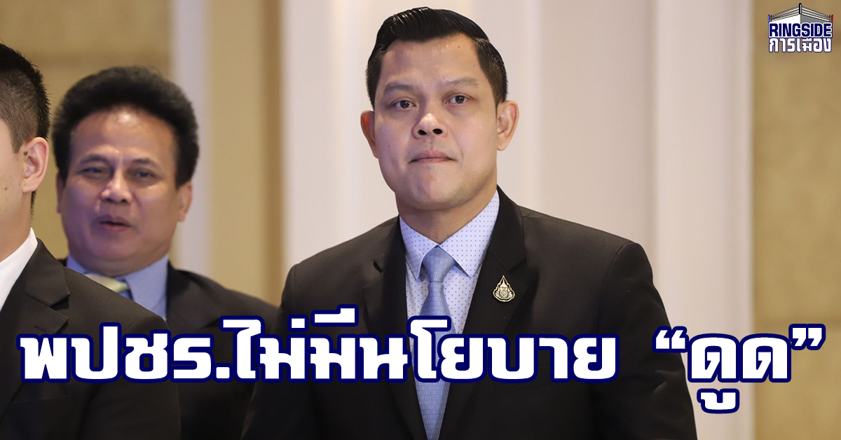 “ธนกร” ปัดรัฐบาลจ้องดูด ส.ส.พท. ซัด “หญิงหน่อย” เอาดีใส่ตัวเอาชั่วใส่พรรคอื่น เตือนความจำ สมัย ทรท.หนักกว่า ถึงขั้นเหมาเข่งยกพรรค