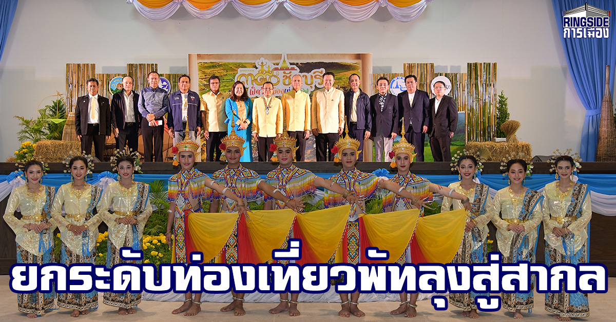 “พิพัฒน์” แถลงข่าวจัดงาน  “390 ปี เปิดวิถีเมืองเท่พัทลุง” เพื่อยกระดับการท่องเที่ยวของจังหวัดพัทลุง สู่ระดับสากล