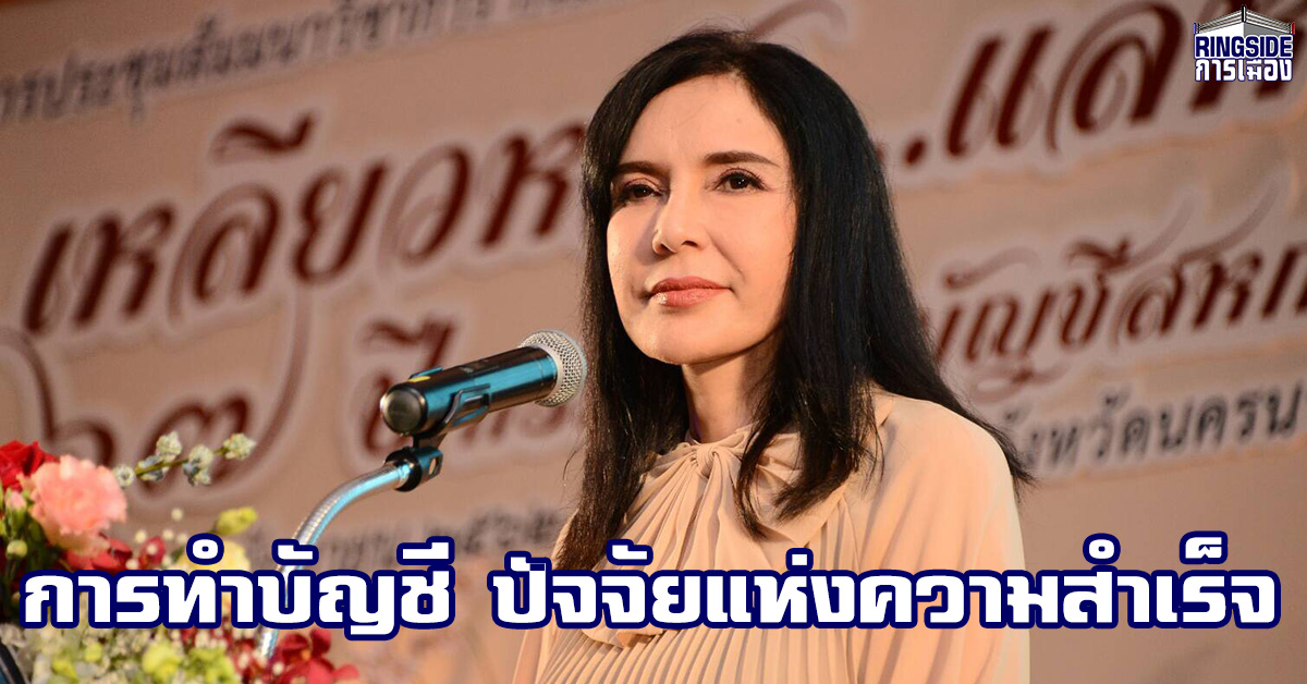 “มนัญญา” ปลื้ม 67 ปี “กรมตรวจบัญชีสหกรณ์” เบื้องหลังความสำเร็จ แนะโปร่งใสซื่อสัตย์ พร้อมรับมือความเปลี่ยนแปลง