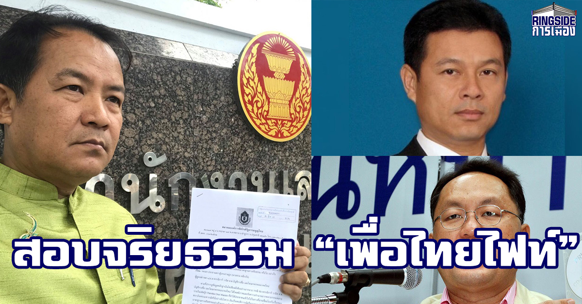 เป็นเรื่อง! “ศรีสุวรรณ” ร้องประธานสภาผู้แทนฯสอบจริยธรรม “นวัช” ตบ “ยุทธพงษ์”