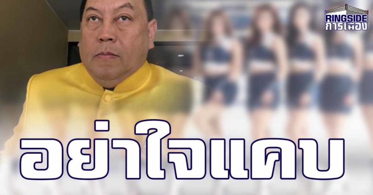 “จุติ” ป้อง “พริตติ้” ย้ำเป็นสิทธิ์ในการประกอบอาชีพ วอนสังคมอย่าใจแคบ