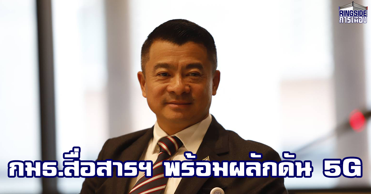 “เศรษฐพงค์” เผย ที่ประชุม กมธ.สื่อสารฯได้ “กัลยา” นั่งปธ.- “สรอรรถ” เป็นปธ.ที่ปรึกษา ส่วนเจ้าตัวนั่งรองปธ. ลั่น ทำงานตรวจสอบเข้มข้น พร้อมหนุนสิ่งที่เกิดประโยชน์ต่อ ปชช.