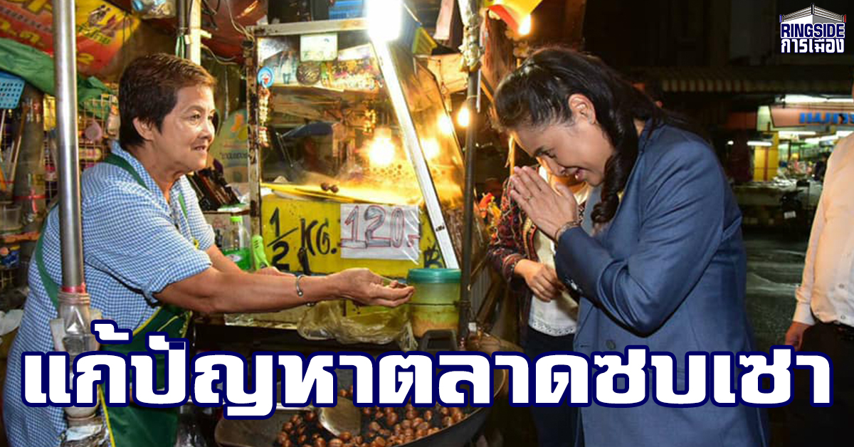 “ครูโอ๊ะ” ลุยเยี่ยมชาวตลาดย่านการค้าไนท์การ์เด้น เมืองหาดใหญ่ เผย บรรยากาศซบเซา จ่อนำข้อมูลเข้าที่ประชุม ส.ส.