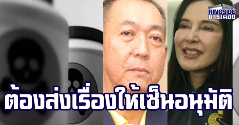 “มนัญญา” เผย รอ รมว.เฉลิมชัย เซ็นอนุมัติผลมติ 4 ฝ่ายแบนสารพิษ