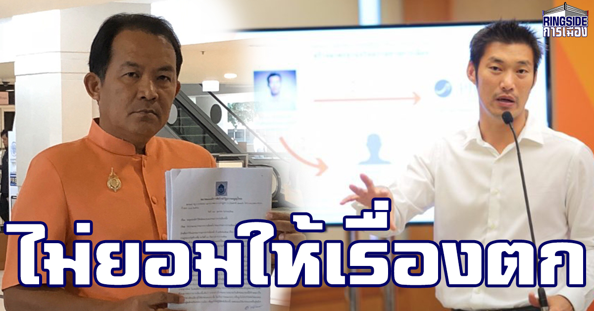 “ศรีสุวรรณ” ยื่นอุทธรณ์ กกต.จี้ ทบทวน “ธนาธร” หลอกจะโอนบลายด์ทรัสต์