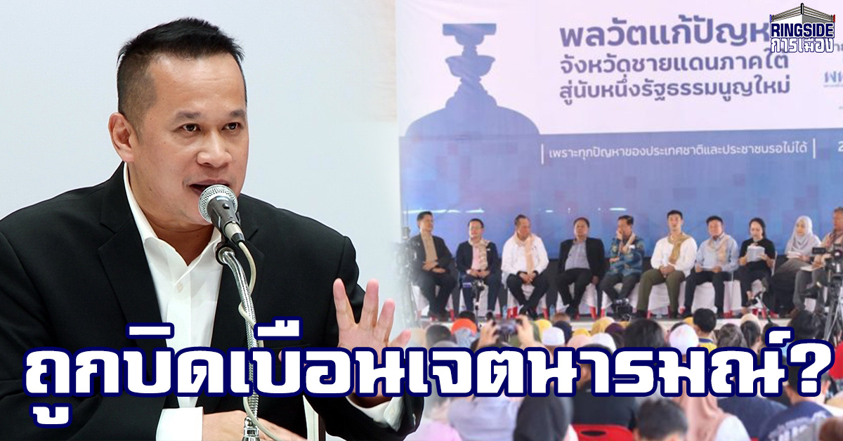 “อนุสรณ์” ย้ำ สาระ 7 พรรคฝ่ายค้านแก้รัฐธรรมนูญ ไม่แตะหมวด 1-2 ทำตามวิถีทางกฎหมาย จี้รัฐอย่าปล่อยข่าวปลอม บิดเบือนเจตนารมณ์