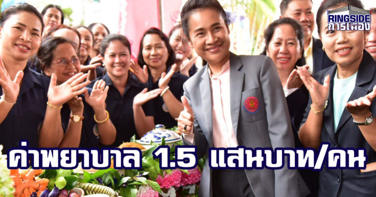 “กนกวรรณ” ลงใต้ ปลุกขวัญกำลังครู เผยผลงานอัดฉีดค่าพยาบาล1.5 แสนต่อคนเรียบร้อยแล้ว พร้อมเร่งบรรจุแม่พิมพ์ กศน.เป็นข้าราชการ