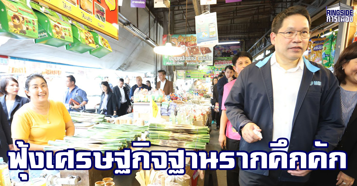 “อุตตม” ชวน “ชิมช้อปใช้” Cash back 15% ใช้จ่ายได้ทุกจังหวัด เผย 19 วันแรก ช้อปผ่านร้านค้าขนาดเล็กกว่า 82%