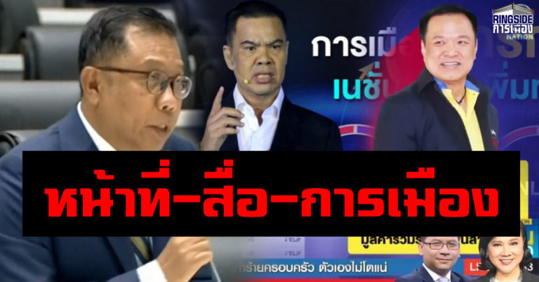 สื่อมองขาด! สมรภูมิ “เนชั่น” ถล่ม “ภูมิใจไทย” หวังผล จนเกินเลยบทบาทหน้าที่?