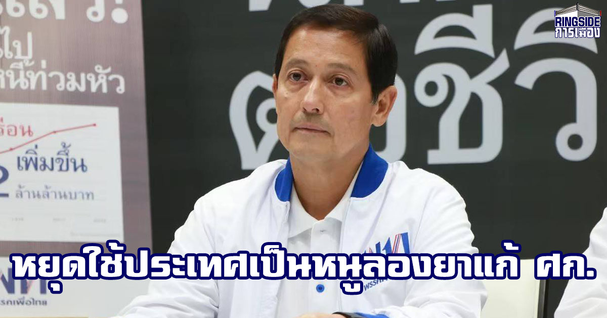 “อนุดิษฐ์” แนะ “บิ๊กตู่” หยุดใช้ประเทศเป็นหนูลองยาแก้เศรษฐกิจ หลังมาตรการแจกเงินส่อแววล้มเหลว จนทีมงานด้านเศรษฐกิจเริ่มแสดงอาการถอดใจ