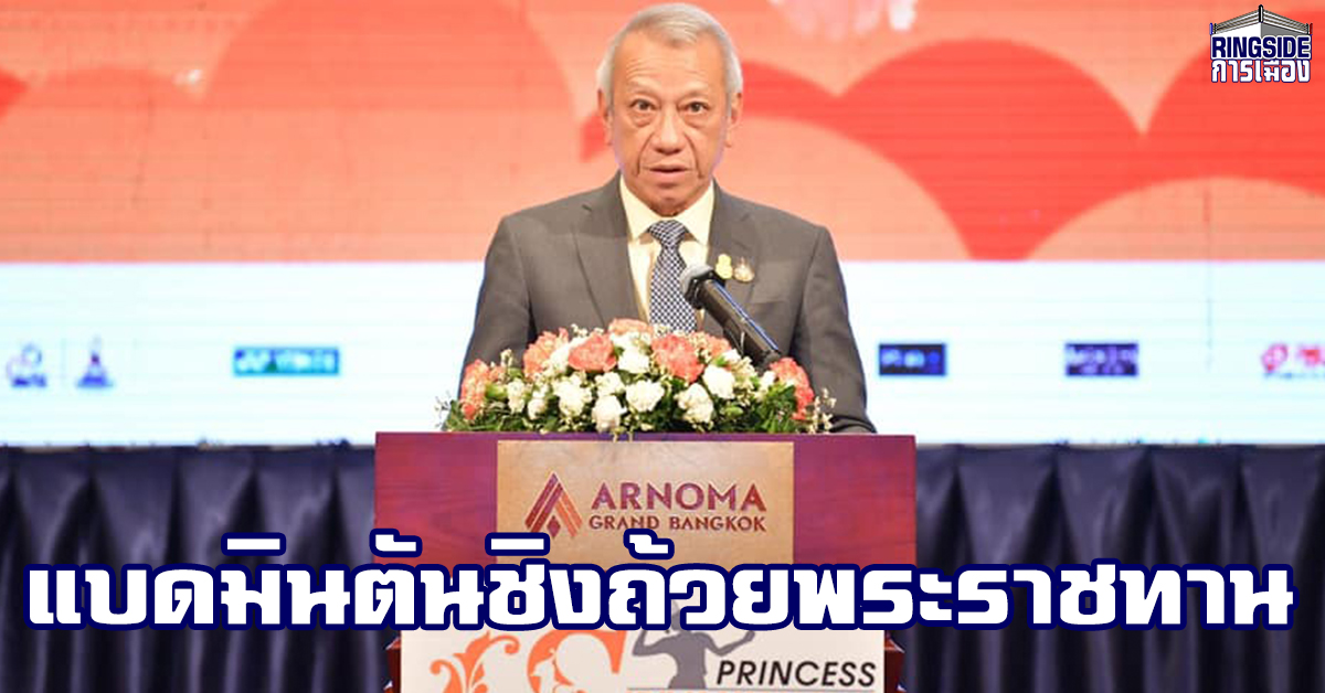 รมว.พิพัฒน์ เป็นประธานแถลงข่าว Princess Sirivannavari Thailand Masters 2020 Presented by TOYOTA ชิงถ้วยพระราชทาน