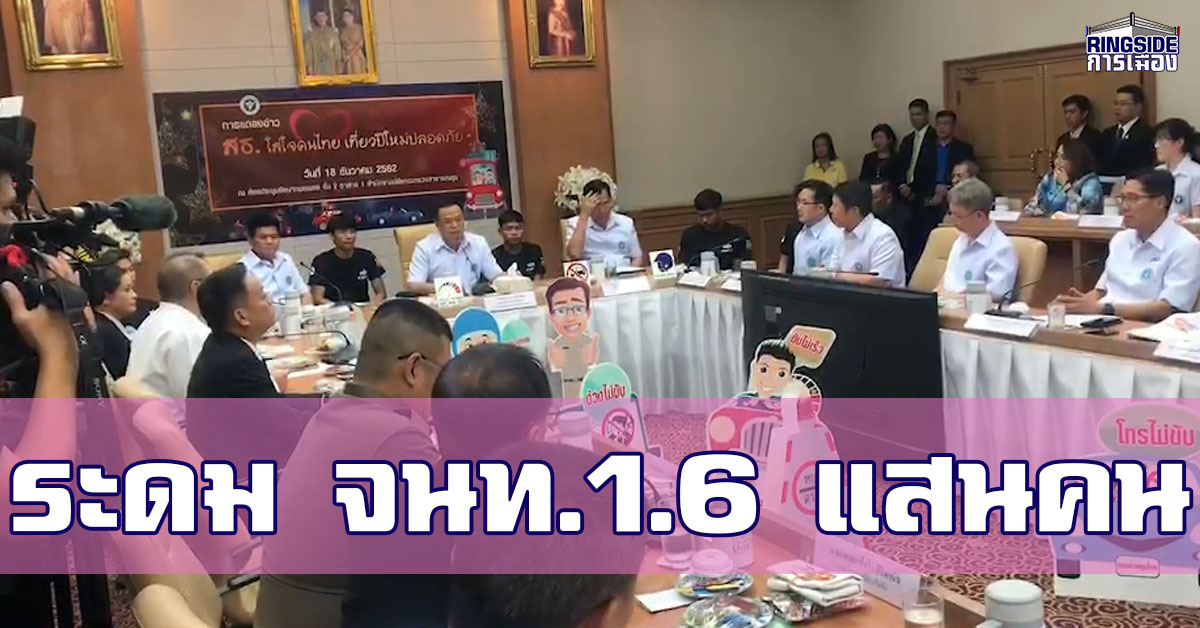 เที่ยวให้สบายใจ ! “อนุทิน” ระดมเจ้าหน้าที่ 1.6 แสนคน รับมือเหตุฉุกเฉิน ย้ำ สธ.พร้อมดูแลประชาชนช่วงปีใหม่