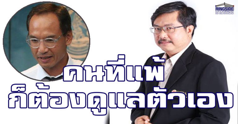 เป็นเรื่องของคนแพ้ ! “พิชาย” วิเคราะห์เป็นฉาก หลัง “กรณ์” โบกมือลา ปชป.