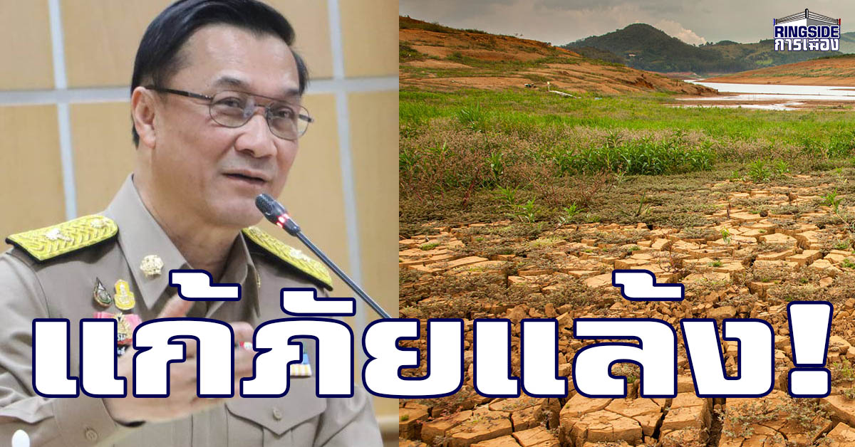 “ทรงศักดิ์” ตะลุย หนองบัวลำภู แภ้ภัยแล้ง – ตั้งศูนย์ OTOP